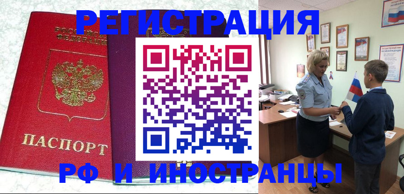 временная регистрация законно в Уяре