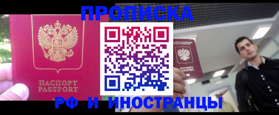 временная регистрация законно в Уяре