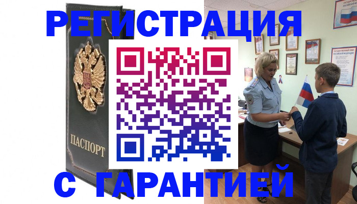 прописка 2025 в Уяре